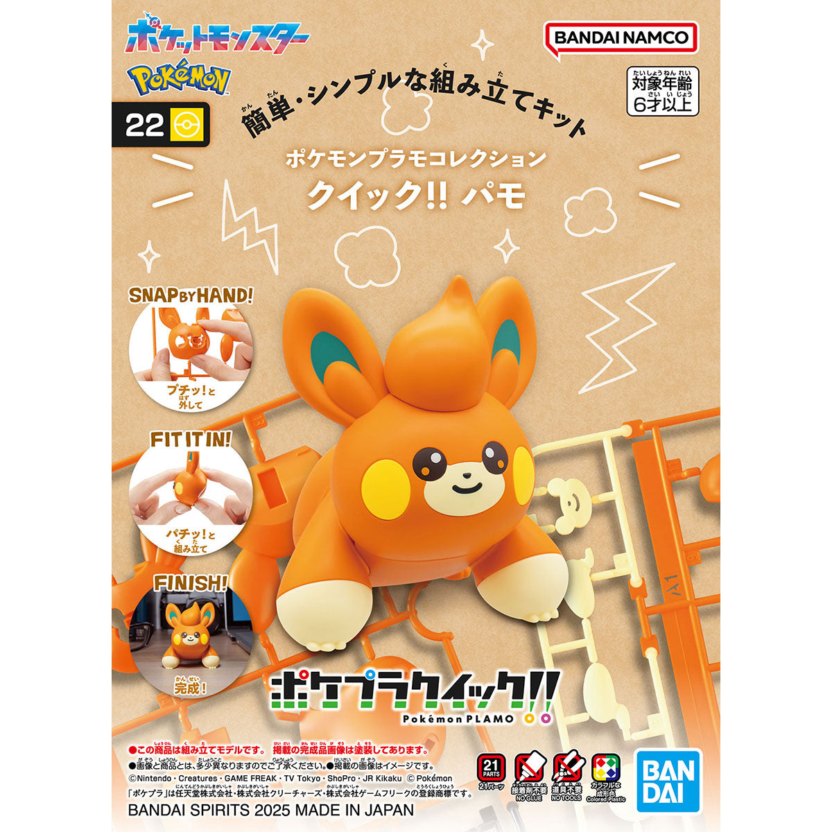 POK Model Kit Pawmi